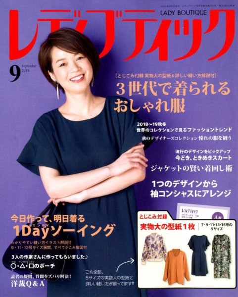 レディブティック 2018年9月号 (発売日2018年08月07日) 表紙