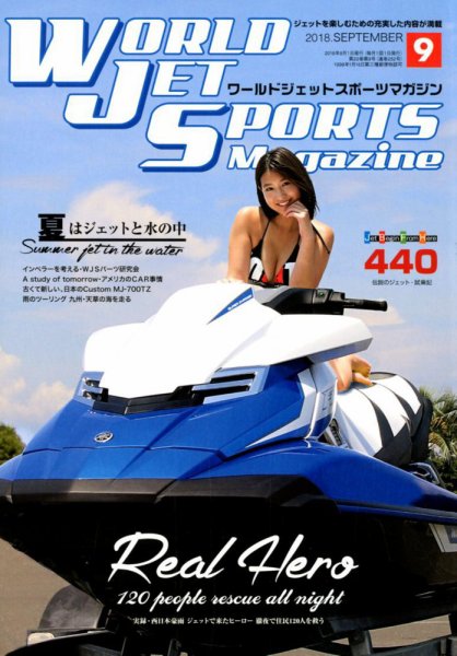 ワールドジェットスポーツ 2018年9月号 (発売日2018年08月10日) 表紙
