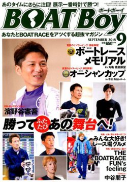 BOAT Boy（ボートボーイ） 2018年9月号 (発売日2018年08月10日) 表紙