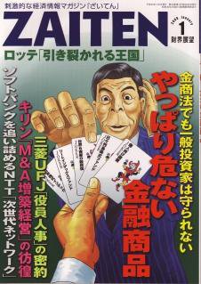 ZAITEN（ザイテン） １月号 (発売日2007年12月01日) 表紙