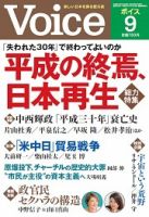 Voice（ボイス） 9月号 (発売日2018年08月10日) 表紙