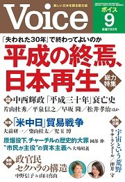 Voice（ボイス） 9月号 (発売日2018年08月10日) 表紙