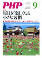 PHP（ピーエイチピー）のバックナンバー (2ページ目 45件表示) | 雑誌