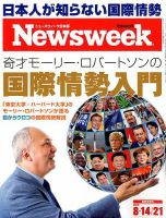 ニューズウィーク日本版 Newsweek Japan 2018年8/21号 表紙