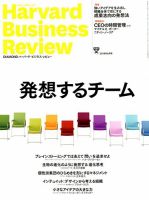 DIAMONDハーバード・ビジネス・レビュー 2018年9月号 表紙