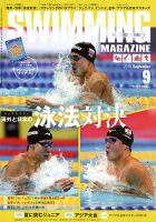 スイミングマガジン 2018年9月号 (発売日2018年08月10日) 表紙