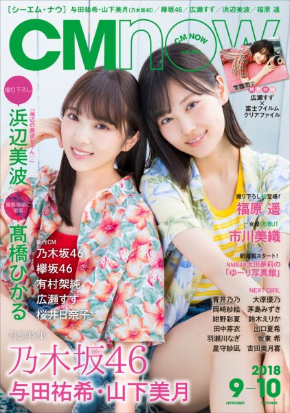 CMNOW（シーエムナウ） No.194 (発売日2018年08月10日) 表紙