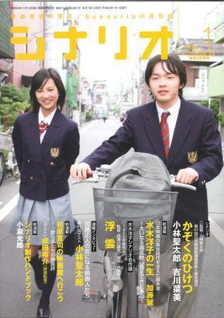 シナリオ 1月号 (発売日2007年12月03日) | 雑誌/定期購読の予約はFujisan