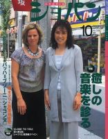 ショパン（CHOPIN） No.249 (発売日2004年09月18日) 表紙