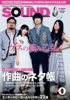 SOUND DESIGNER （サウンドデザイナー） 2018年9月号 (発売日2018年08月09日) 表紙