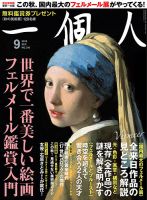 一個人（いっこじん） 2018年9月号 (発売日2018年08月09日) 表紙
