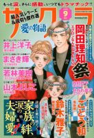 さくら愛の物語 2018年9月号 (発売日2018年08月10日) 表紙