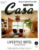 CasaBRUTUS(カーサブルータス) 2018年9月号 表紙