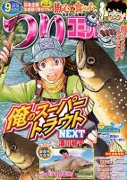 つりコミック 2018年9月号 (発売日2018年08月10日) 表紙