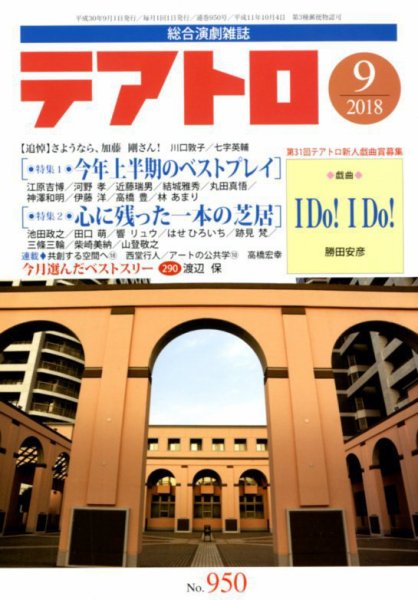 テアトロ 2018年9月号 (発売日2018年08月17日) 表紙