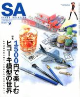 Scale Aviation（スケールアヴィエーション） 2018年9月号 (発売日2018年08月10日) 表紙