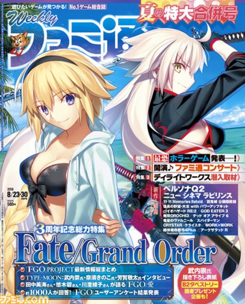 週刊ファミ通 2018年8/30号 (発売日2018年08月09日) 表紙