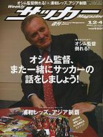 サッカーマガジン 12/4号 (発売日2007年11月20日) 表紙
