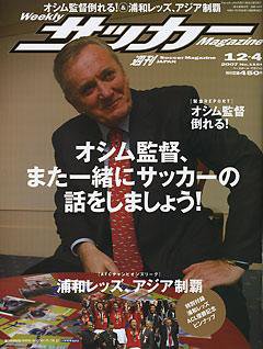 サッカーマガジン 12/4号 (発売日2007年11月20日) 表紙