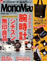 MonoMax（モノマックス） 2018年9月号 表紙
