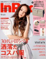 InRed（インレッド） 2018年9月号 表紙