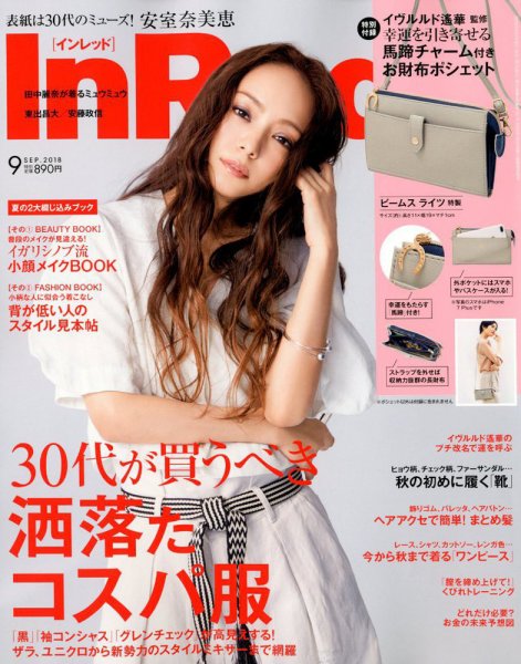 InRed（インレッド） 2018年9月号 (発売日2018年08月07日) 表紙
