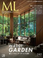 モダンリビング（MODERN LIVING) No.240 表紙