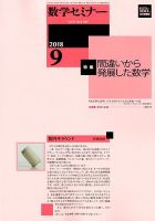 数学セミナー 2018年9月号 (発売日2018年08月10日) 表紙