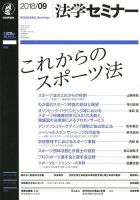 法学セミナー 2018年9月号 (発売日2018年08月10日) 表紙