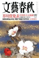 文藝春秋 2018年9月号 表紙