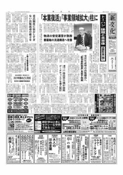 新文化 3235号 (発売日2018年08月09日) 表紙