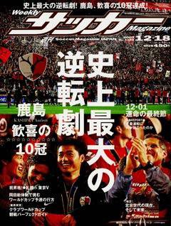 サッカーマガジン 12/18号 (発売日2007年12月04日) 表紙