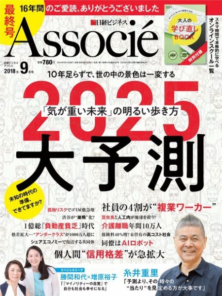 日経ビジネスアソシエ 2018年9月号 (発売日2018年08月10日) 表紙