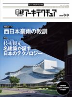 日経アーキテクチュア　9冊 日経アーキテクチュア 25年4月10日号 (発売日2025年04月10日