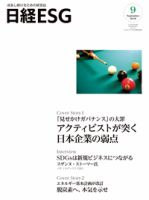 日経ESG 表紙