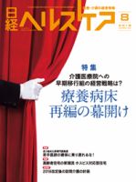 日経ヘルスケア 2018年08月10日発売号 表紙