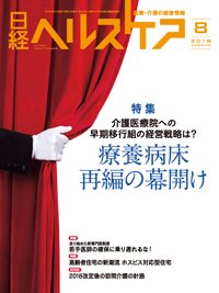 日経ヘルスケア 2018年08月10日発売号 表紙