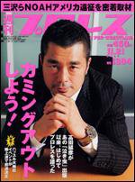 週刊プロレス 11/21号 (発売日2007年11月07日) 表紙