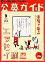 公募ガイド 2018年9月号 表紙