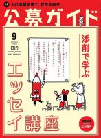 公募ガイド 2018年9月号 (発売日2018年08月09日) 表紙