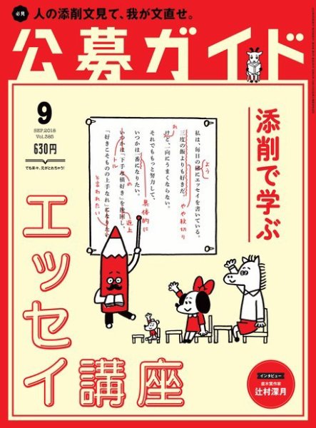 公募ガイド 2018年9月号 (発売日2018年08月09日) 表紙