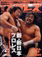 週刊プロレス 11/28号 (発売日2007年11月14日) 表紙