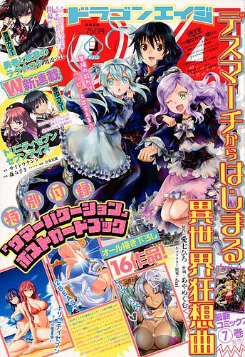 月刊ドラゴンエイジ 18年9月号 発売日18年08月09日 雑誌 定期購読の予約はfujisan