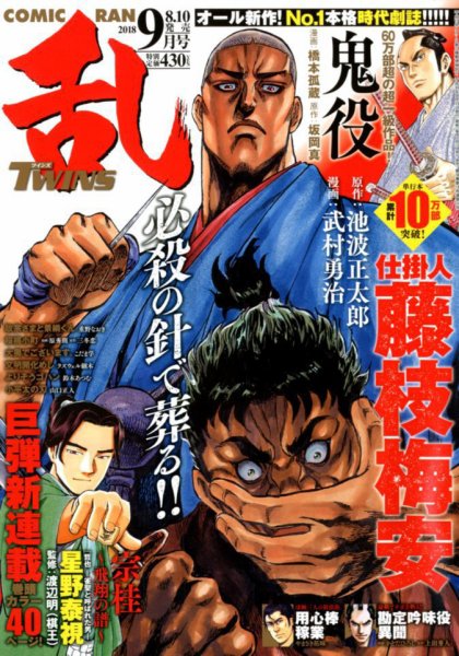 コミック乱 ツインズ 2018年9月号 (発売日2018年08月10日) 表紙