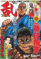 コミック乱 ツインズ 2018年9月号 表紙