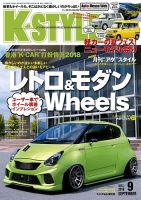 K-STYLE（Kスタイル） 2018年9月号 (発売日2018年08月10日) 表紙