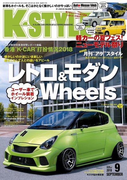 K-STYLE（Kスタイル） 2018年9月号 (発売日2018年08月10日) 表紙
