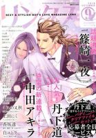 リンクス 2018年9月号 表紙