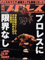 週刊プロレス 12/12号 (発売日2007年11月28日) 表紙