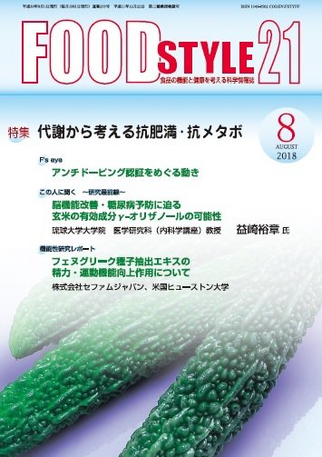 FOOD Style21（フードスタイル21） 2018年8月号 (発売日2018年08月10日) 表紙